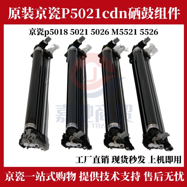 Kyocera p5018 5021 5026 M5521 5526 drum set toner cartridge developing chamber fixer transfer belt