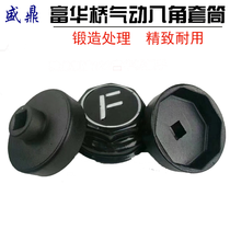 Fuhua Bridge axis sleeve Pneumatic 122 octagon wind gun dedicated Oman 124 axis sleeve wrench
