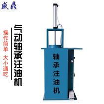Oil injection engine pneumatic small bearing oil injector butter injection machine butter injection machine butter injection machine