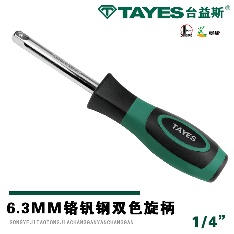 Taiyi switch handle 6 3mm with tail hole rotary handle 1 4 small square dual - use swing sleeve rotary rotary