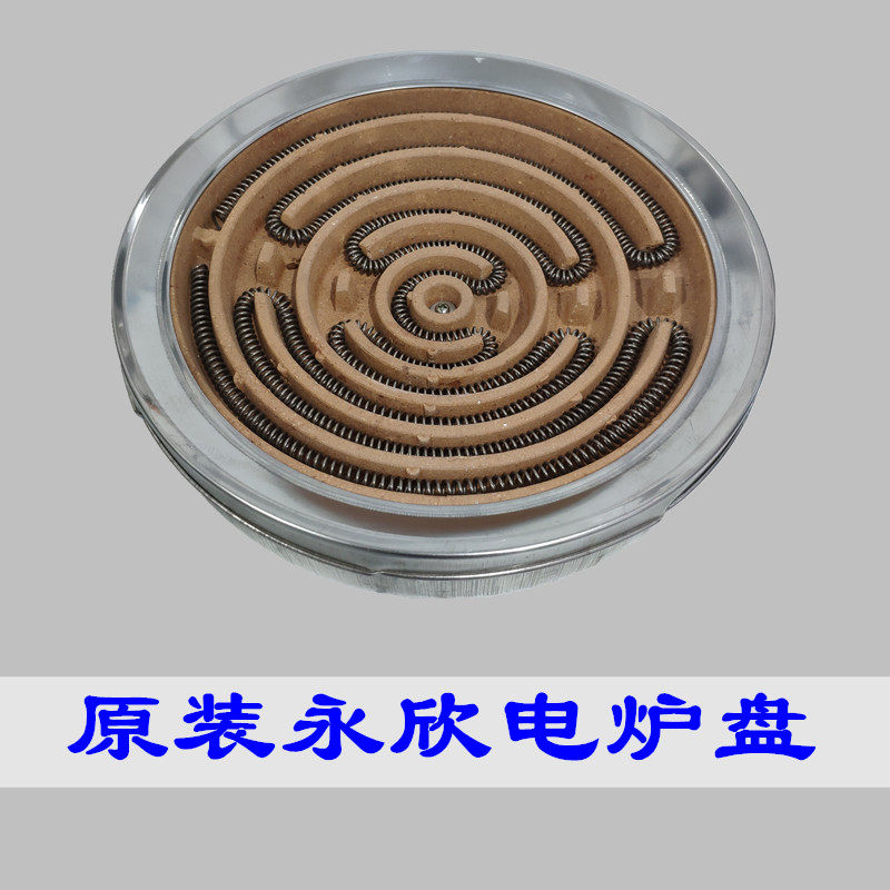 Yongxin Original electric stove disc electric stove electric stove core liner electric furnace wire 3000W2000W furnace tray high temperature resistance