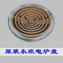 Yongxin original electric furnace electric furnace electric furnace electric furnace core inner tank electric furnace wire 3000W2000W furnace high temperature resistance