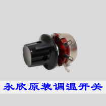 Yongxin electric stove electric stove electric stove wire original temperature regulating switch knob 2000W3000W Universal