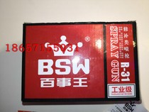 Rongpeng Pepsi King R-31 spray gun spray gun R-31G leather spray gun 0 6mm pot repair gun