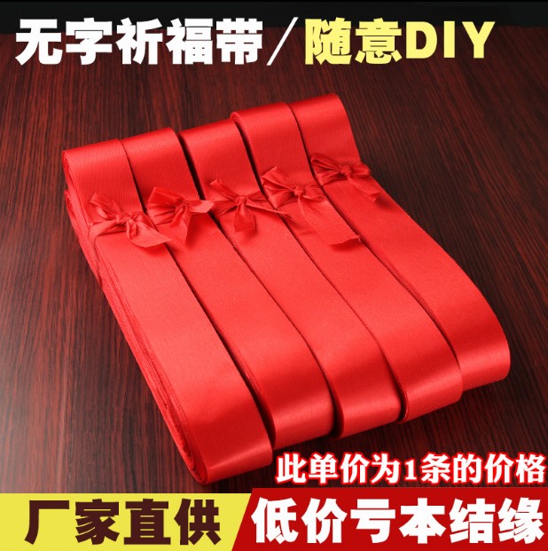 No word is willing to bring a blessing with a blank red ribbon to pray with a 80cm long