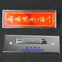 Buddhist supplies om doing horn Amy ou mantra Buddhism badges Buddhism xiong hui guang jie good to share