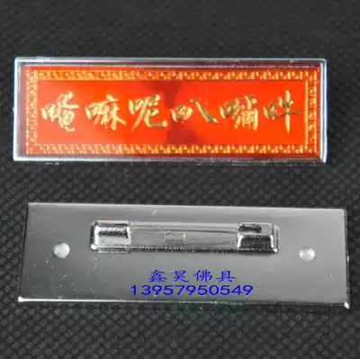 Buddhist supplies om doing horn Amy ou mantra Buddhism badges Buddhism xiong hui guang jie good to share