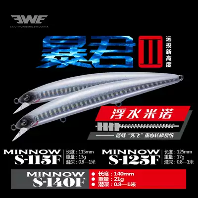 Meixia EWE Tyrant second generation 125 115 Shallow water suspended Minolua bait Long-throw mouth-up fish sea bass bait