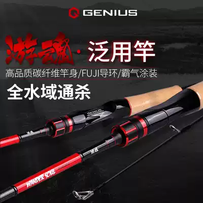 Genius Genius new wandering soul long shot Luya rod gun handle straight handle tilted mouth perch fish Mandarin fish special
