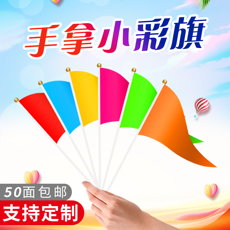 Hand Rocking Small Colourful Flags Children's Hands Flag Games Early Playground Waving Flags Dance Activities Banner Advertising Banner Customizable