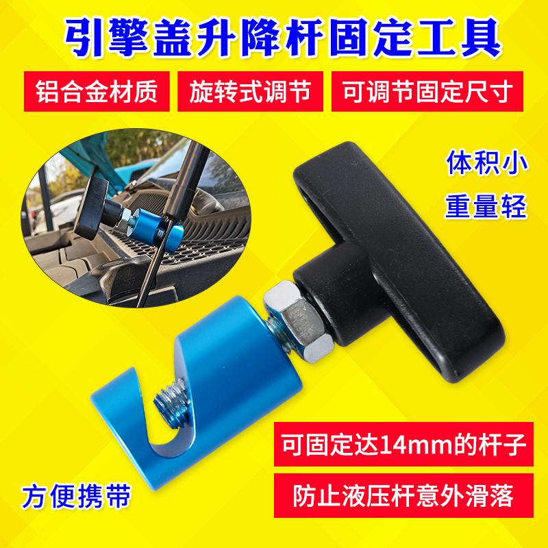 Car hood hydraulic rod fixing tool anti-pinch hand tool trunk gas rod support lifting rod anti-slip device