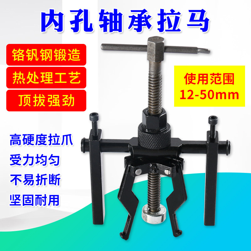 Inner hole bearing puller bearing puller inner hole bearing removal tool three-claw bearing puller puller