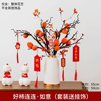 Хорошая хурма, Lianlian · ruyi (поставка)