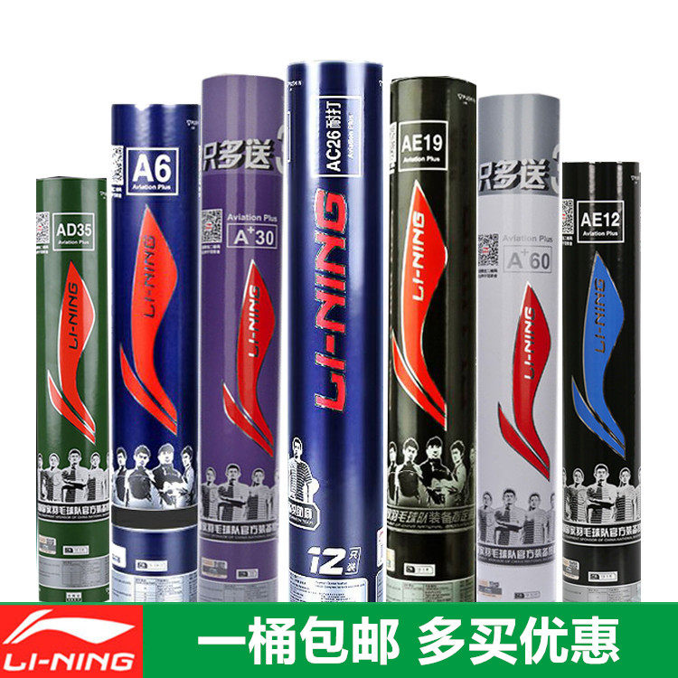 LINING Li Ning badminton AC26 A 60 A6 AE19 AE11 duck feather goose feather badminton