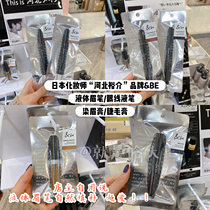 (Spot) Japan Hebei Yusuke be liquid eyebrow pencil Eyebrow powder Eyebrow dye Eyebrow cream Mascara Eyeliner pen
