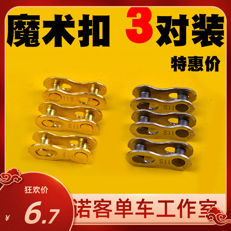 Bike Climbing Bike Chain Magic Buckle 8 9 10 11 12 Speed Quick Disassembly 24 24 27 30 Speed Joint Buckle