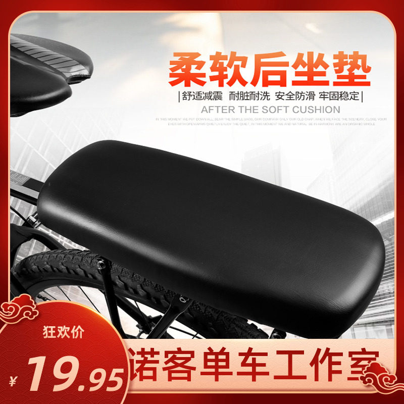 American Universal Bike Rear Cushion Mountaineering Car Rear Shelf Seat Cushion Manned Children Saddles Riding Accessories