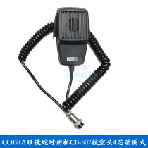 Applicable COBRA COBRA walkie talkie CB-507 microphone aeronautical head 4-core moving coil type