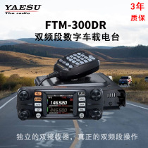 YAESU YAESU vehicle platform FTM-300DR dual segment digital car walkie talkie Bluetooth Dual receiver