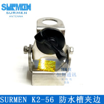 SURMEN new name K2-56 mini stainless steel car radio clip edge card side rain Tank Square waterproof slot