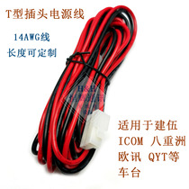 Car radio walkie-talkie power cord DR635E UV920R IC2720 481A TM281 power cord