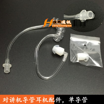 Walkie-talkie headset air catheter accessories single sale high-end air catheter detachable accessories radiation-free catheter