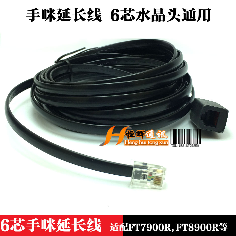 Application of the eight-weight FTM400XDR FTM400XDR FTM300DR 3207DR 3207DR radio armchair extension cord-Taobao