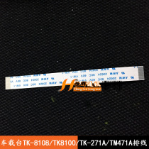 Suitable for Kenwood Car radio TM-271A TM-471A TM-281A TM481 cable narrow cable