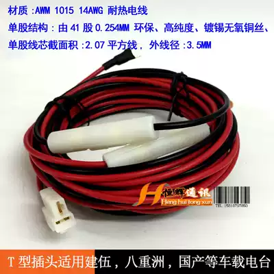 Suitable for Yaesu FT1907R FT7900R FT8900R FTM400XDR car station car station power cord