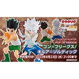[皇冠极乐 手办 POP UP PARADE 全职猎人 奇犽 揍敌客 GSC 现货]