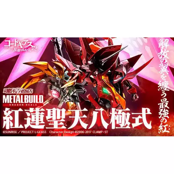 皇冠極樂MB METAL BUILD DRAGON SCALE 紅蓮聖天八極式現貨 皇冠極樂MB METAL BUILD DRAGON SCALE 紅蓮聖天八極式現貨