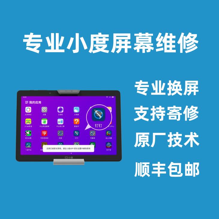 Suitable for Xiaodu K16/K20 Screen Replacement Outer Screen Broken Screen Frosted Eye Protection Glass Replacement Internal and External Screen Repair Assembly