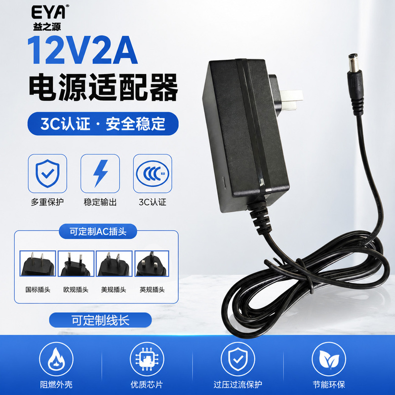 12V2A1.5A Power Adapter with European, American, Japanese and British Standards, 3C/Ce/Pse/Ukca Certified, 24W Switching Power Supply 12V2A1.5A Power Adapter with European, American, Japanese and British Standards, 3C/Ce/Pse/Ukca Certified, 24W Switching Power Supply