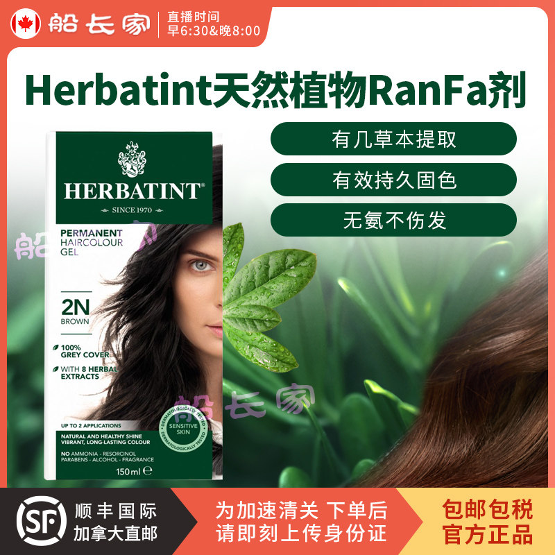 Canada Herbatint Natural plant dye Fare agent without ammonia-dyed fa cream