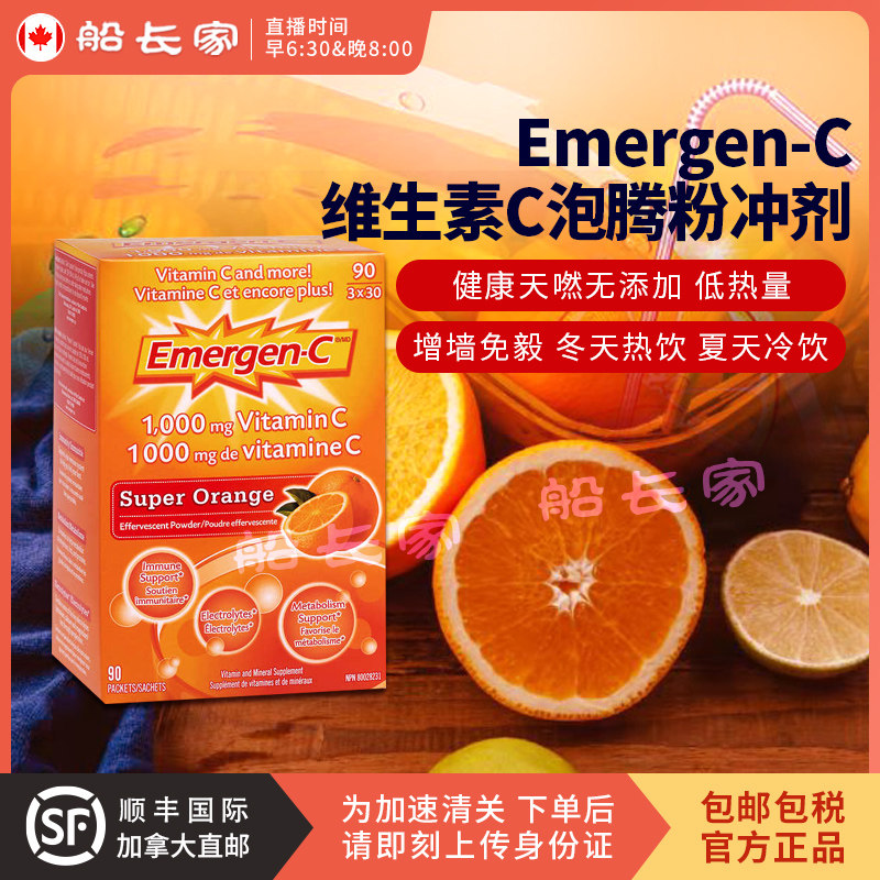 Canada Emergen-C Vitamin C Effervescent Powder 1000mg 90 sachets