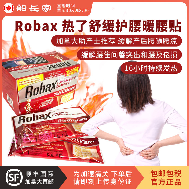 Canada Robax Nursing waist patch warm waist sticking shoulder neck hot compress with hot compress bag 6 pieces