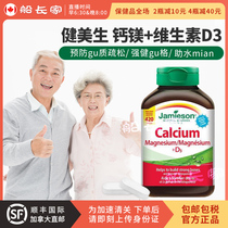 Canada Jamieson Jianmei calcium tablets magnesium VD3 calcium magnesium tablets 420 tablets
