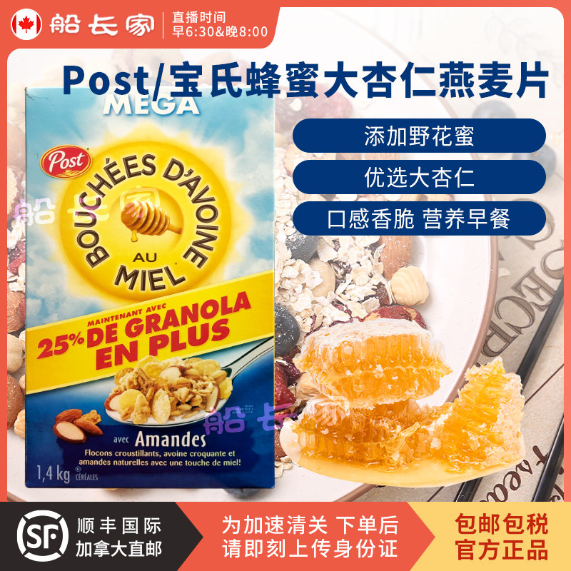 Canada Post Bao's Honey almond Almond Walnut oatmeal Rind Rind for Instant Breakfast Nourishment 1 4kg