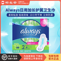 Canada Always Ultra thin female safe and comfortable wing guards 88 pieces of sanitary napkins