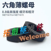 Grade 8 black fine coarse teeth GB6172 GB6173 thin nut hexagon thin nut M6 M8 M10 M12 ~ M48