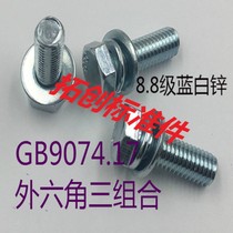 GB9074 17 8 8 galvanized outer hexagon three combined flat head hexagonal plus flat bomb cushion bolt M8M10M12