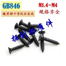 GB846 hair black zinc plated black zinc cross countersunk head screws electronic M1 M1 4M1 7M4 * 3 4-30