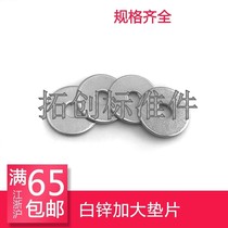 White zinc increased flat pad galvanized to increase thickened flat gasket M3M4M5M6M8M10M12M14M16M20M24