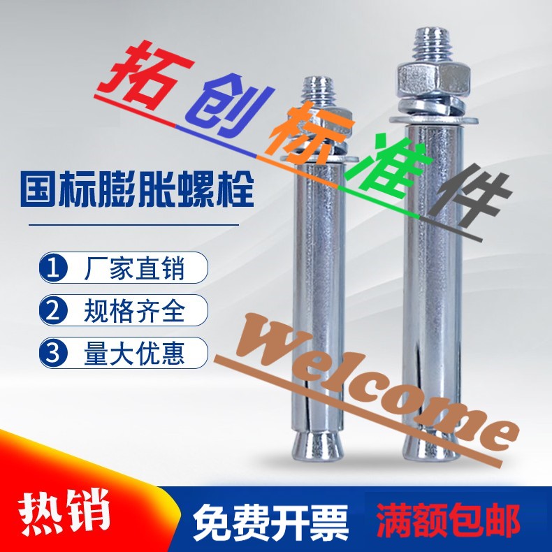 National standard metal expansion bolt lengthened galvanized outer iron expansion screw M6M8M10M12M14M16*60~150