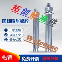 National Label Metal expansion bolts lengthened galvanized outer iron expansion screws M6M8M10M12M14M16 * 60 ~ 150