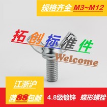 Butterfly Meta bolt Bolt Sheep Horn Screws Hand-wringing Type Bolt M3M4M5M6M8M10M12 * 8 10 12 12 80