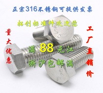 10MM 316 stainless steel Hexagon screws for stainless steel acid bolts M10 * 16 ~ M10 * 120 140 150