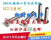 2 5MM 304 stainless steel cross countersunk head screws GB819 M2 5 * 4 ~ M2 5 * 30