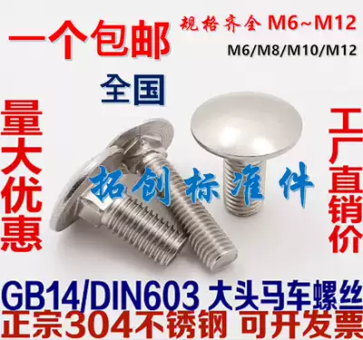 304 stainless steel DIN603 half round head square neck carriage bolt shelf screw M6M8M10M12 ten price