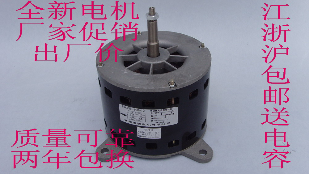 Water-cooled air conditioning motor new (100W copper wire) 5 cabinet AC asynchronous motor YDK139-100-10